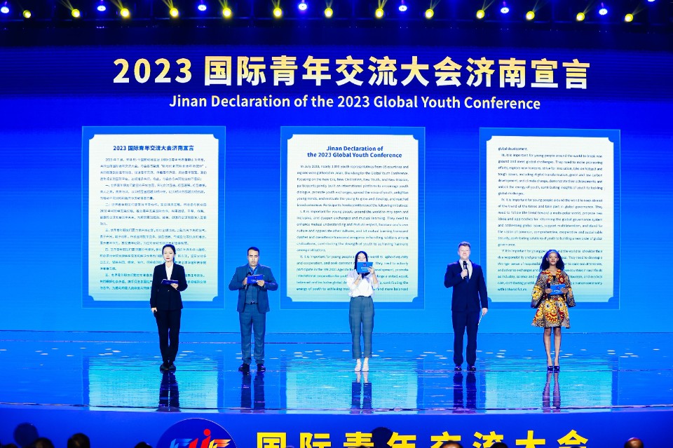 2023国际青年交流大会发布《济南宣言》