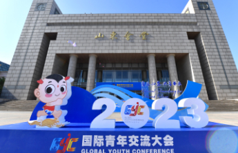 干货满满！2023国际青年交流大会十大合作项目成果发布