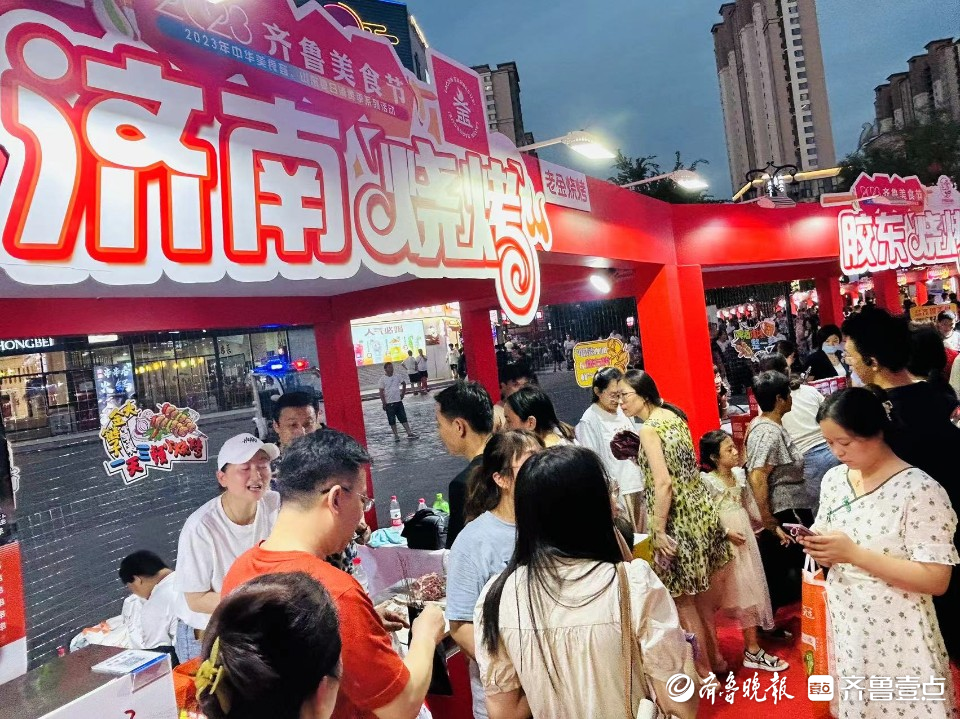 四大地域烧烤汇集齐鲁美食节