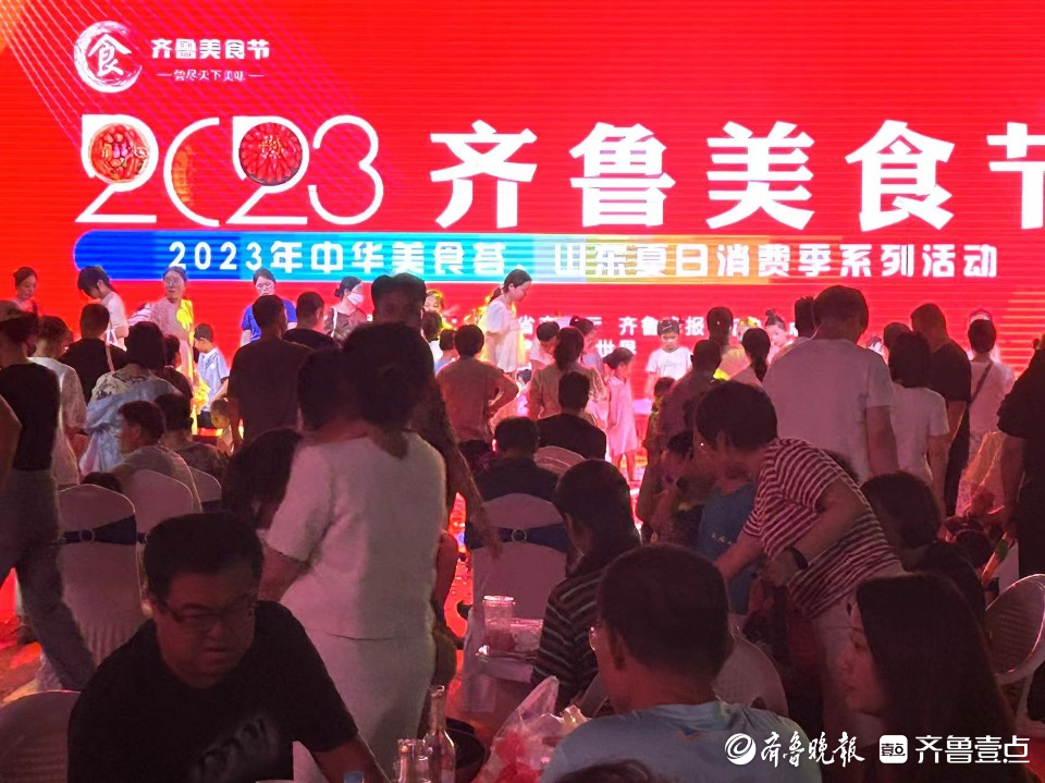 齐鲁美食节上嗨起来！食客汇聚，感受不一样的仲夏夜