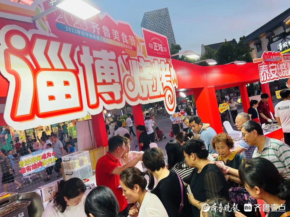 四地烧烤在齐鲁美食节同台“炫技”，哪家最能俘获消费者味蕾？