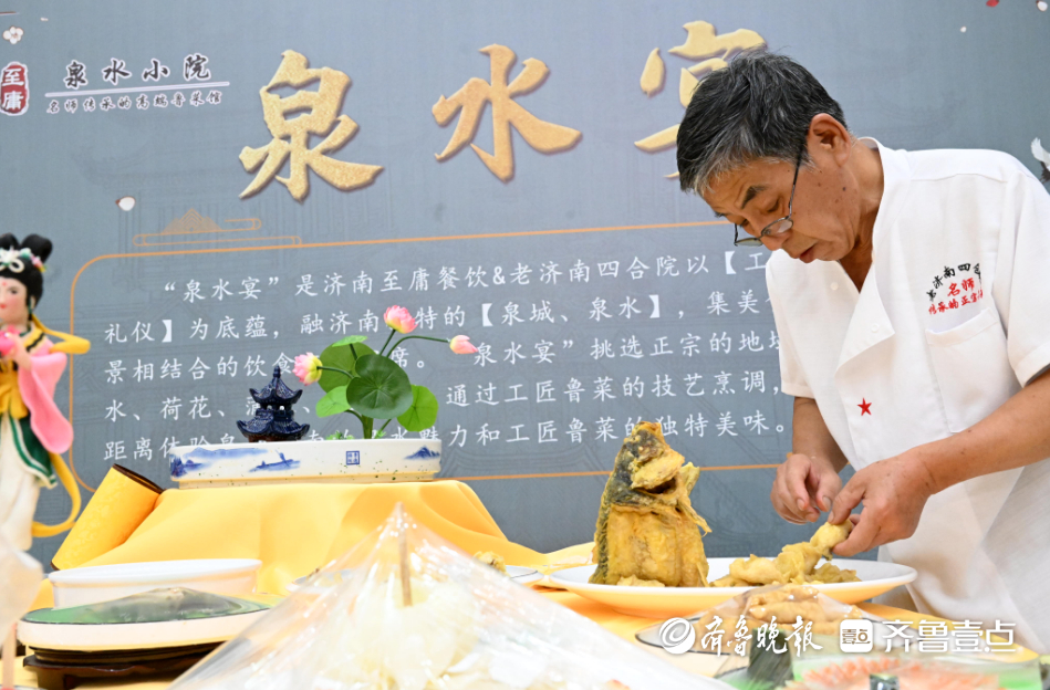泉水宴、胶东宴、孔府宴……人间至味亮相齐鲁美食节