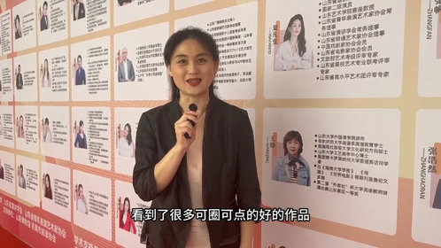 果然视频|评委夏凡斐:本届“齐鲁杯”可圈可点作品真不少