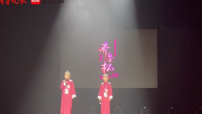 果然视频｜“齐鲁杯”相声小演员“梗梗相连”引观众捧腹大笑