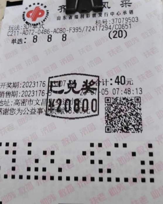 【3d】豹子号"888"再现 彩友们奖金拿到手软-齐鲁晚报·齐鲁壹点