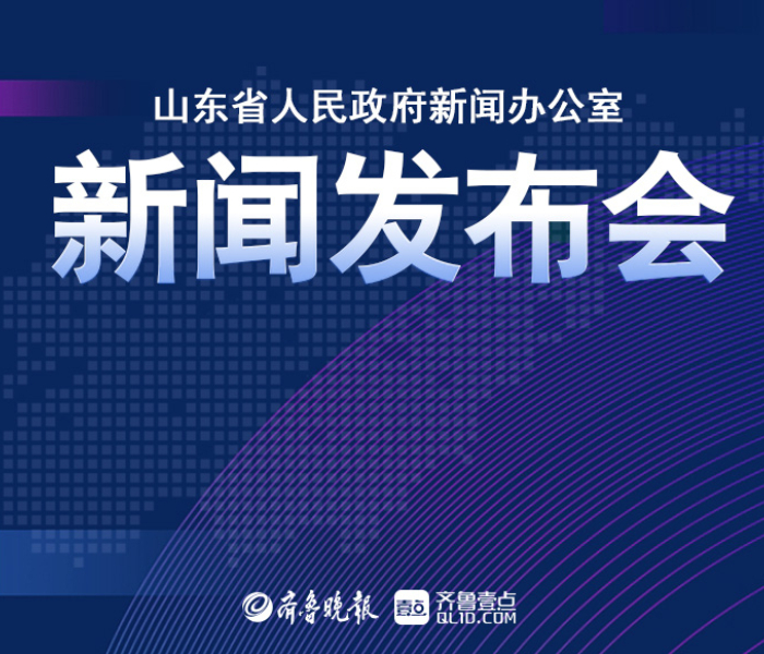 7月14日,山东省政府新闻办举行新闻发布会,邀请山东省医保局等主要