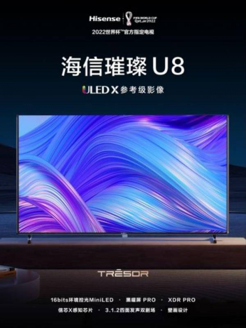 重塑高端画质新标杆，海信U8新品锁定2023最强MiniLED电视