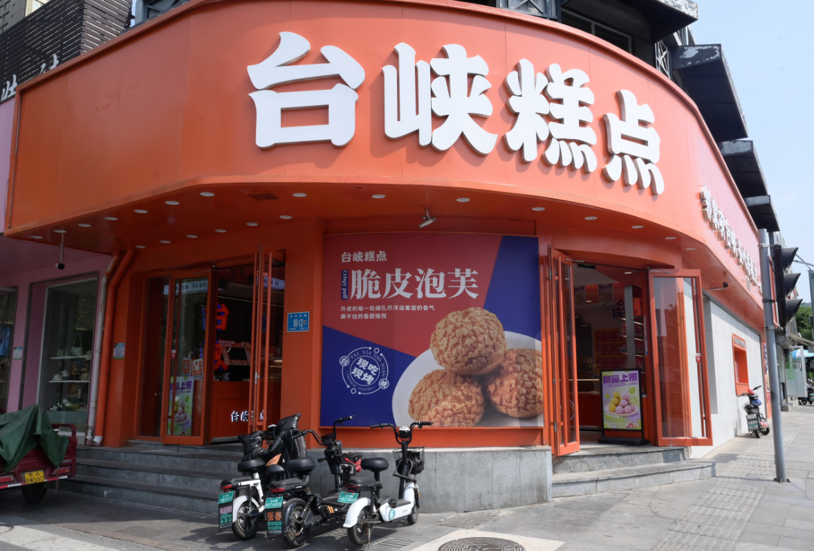 台峡糕点:以严谨的标准体系保障食品安全-齐鲁晚报·齐鲁壹点