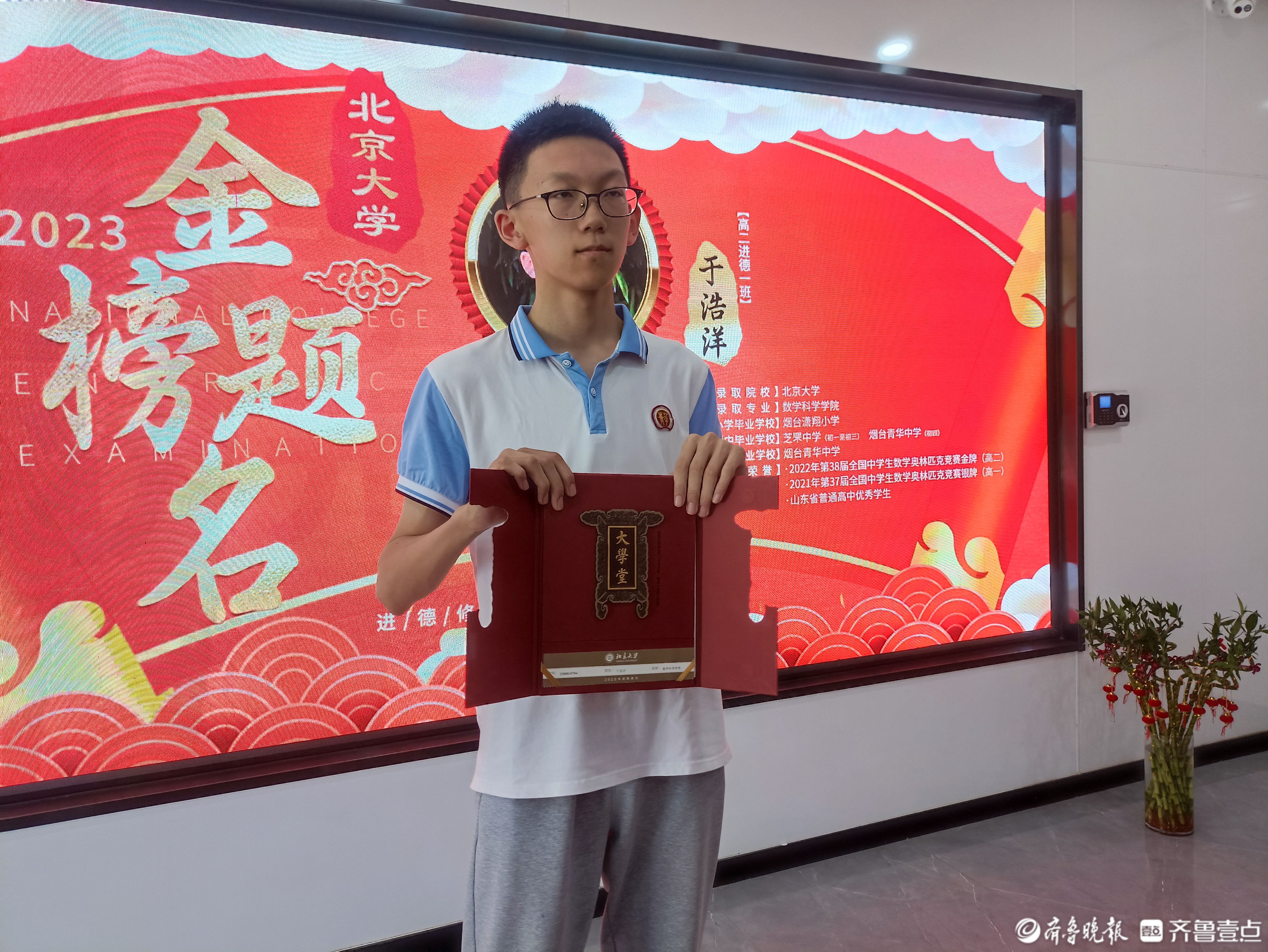 今年烟台首封北大录取通知书到了！17岁的他考上北大数学英才班