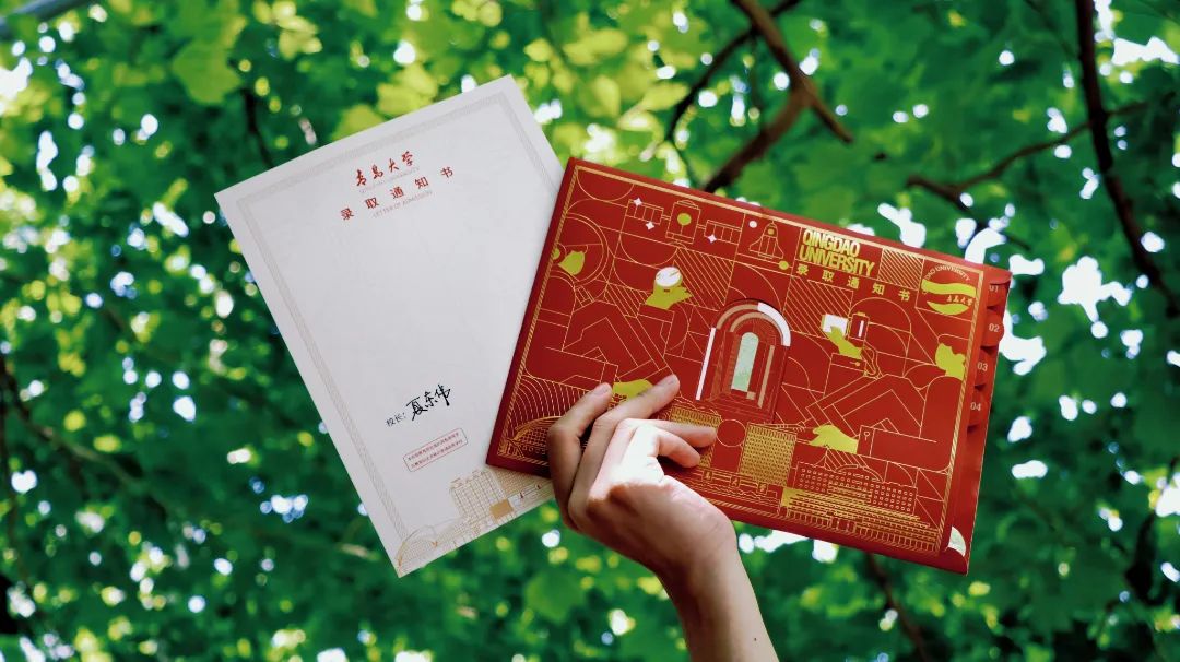 开启你的“答案之门”！青岛大学2023录取通知书发布！