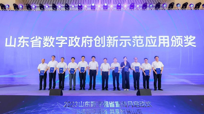 通报表扬！2023山东数字强省宣传月启动