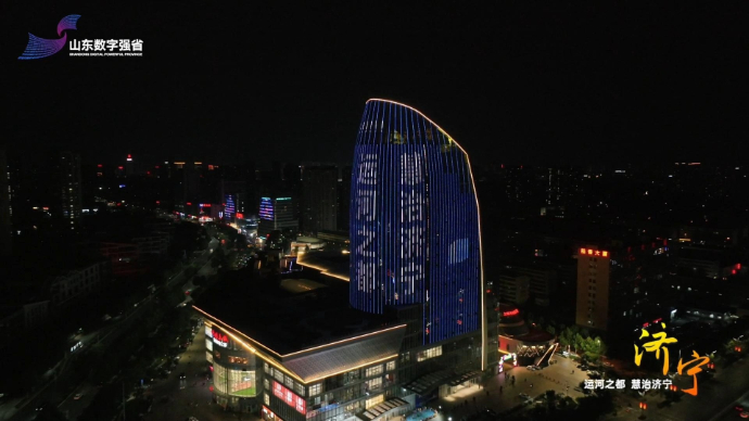 果然视频|“点亮数字山东”16市地标集体亮灯——济宁