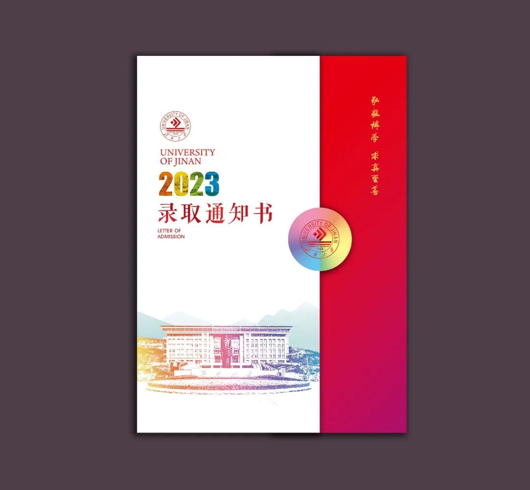 与你相约济大！济南大学2023年录取通知书亮相