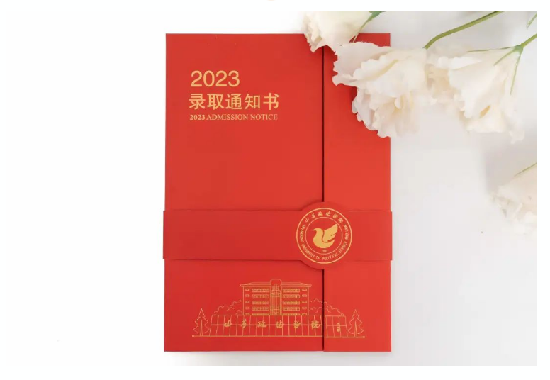 走近山政，发现更好的自己！山东政法学院2023录取通知书发布