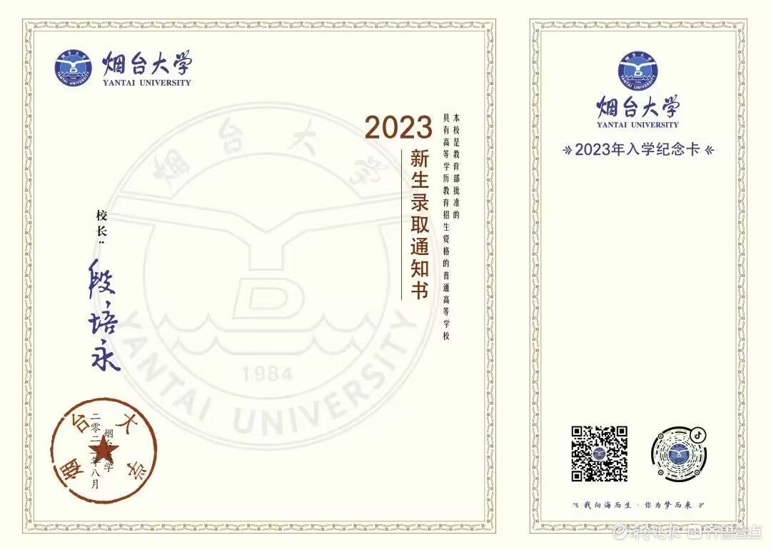 本科新生9月2日报到!烟台大学首批5173份录取通知书发出-齐鲁晚报网