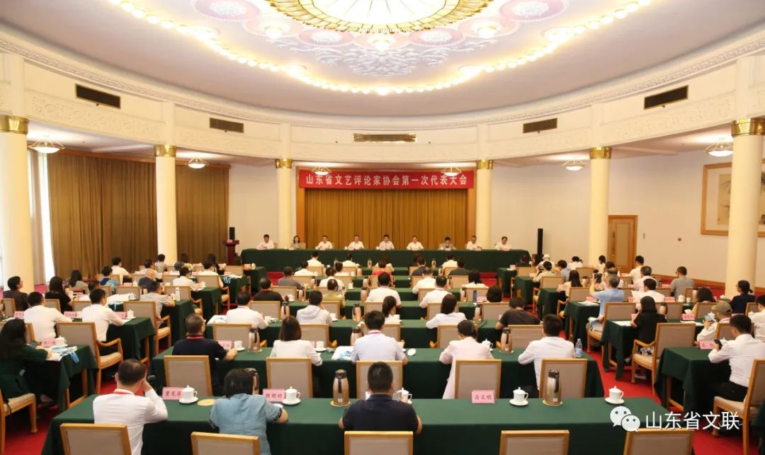山东省文艺评论家协会第一次代表大会在济南召开