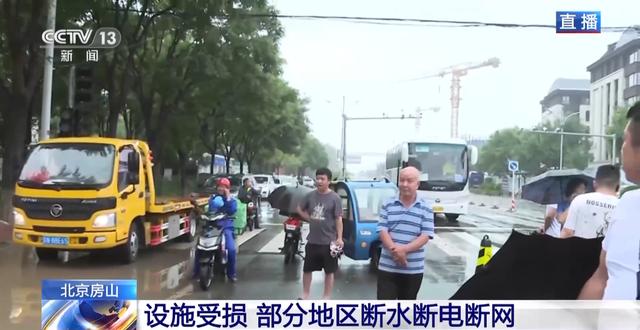 洪水漫堤致北京房山区内涝，多支救援力量紧急转移被困居民