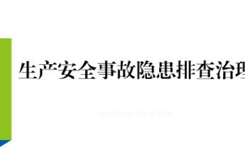 东营市聚焦四个精准推动重大事故隐患专项排查整治走实走深