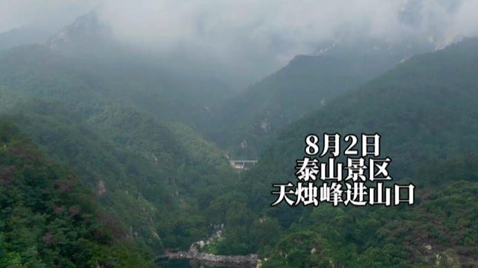 飞越泰安·航拍泰山丨泰山天烛峰直插云霄，山峰若隐若现
