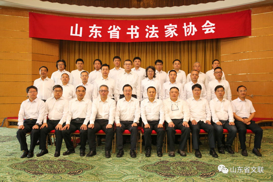 山东省书法家协会第七次代表大会闭幕 新一届领导机构诞生