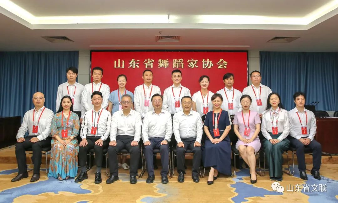 山东省舞蹈家协会第八次代表大会闭幕 新一届领导机构诞生