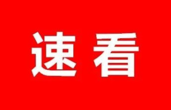 东昌府区公开选聘农村学校校长