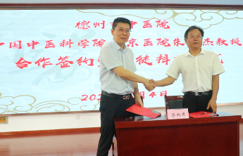 德州市中医院与中国中医科学院望京医院肿瘤科主任朱世杰开启合作