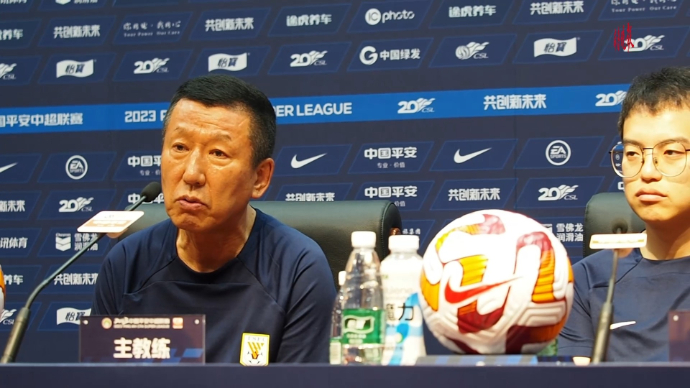 果然视频|泰山队将迎战成都蓉城队，崔康熙、刘彬彬怎么说？  