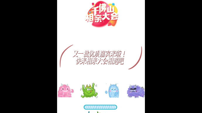 果然视频|想脱单的别划走！千佛山相亲大会优质嘉宾先睹为快