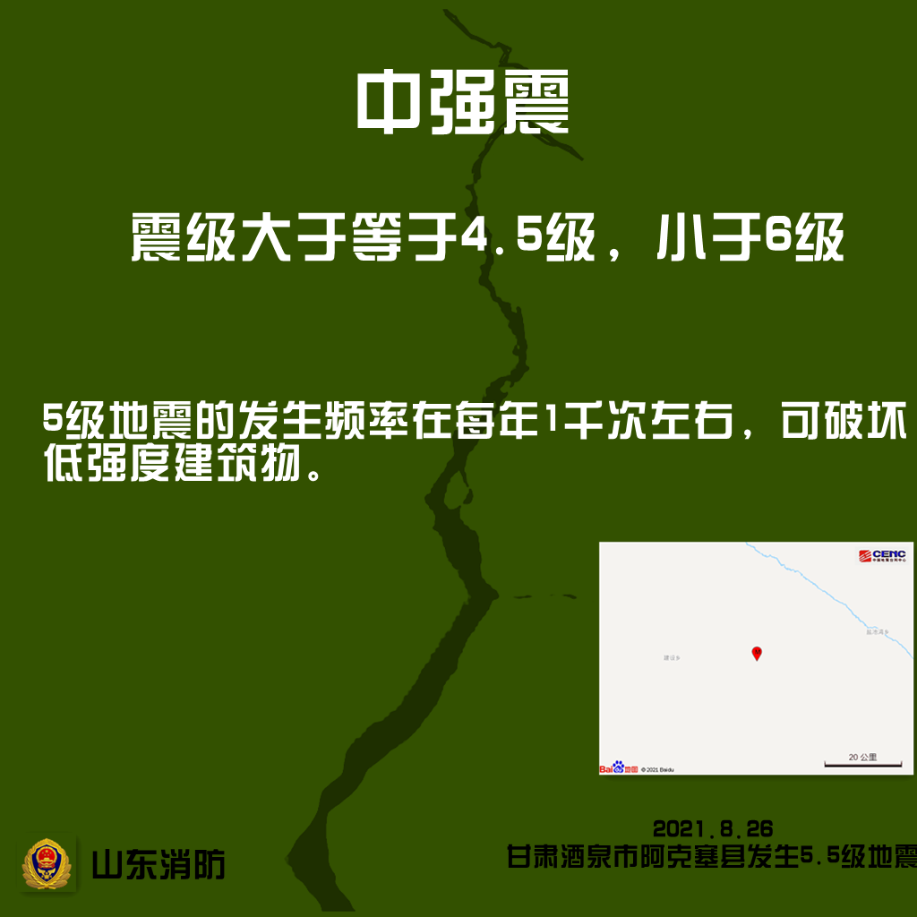 山东菏泽地震带图片