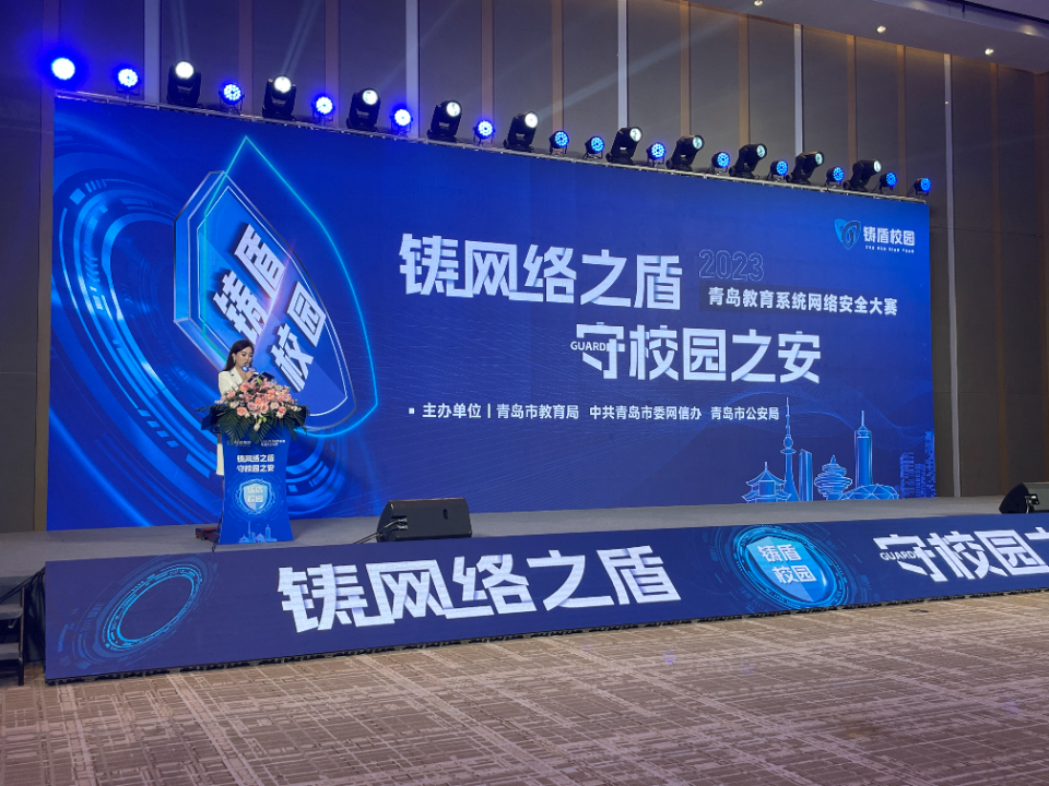 铸网络之盾，守校园之安！青岛举办教育系统网络安全大赛