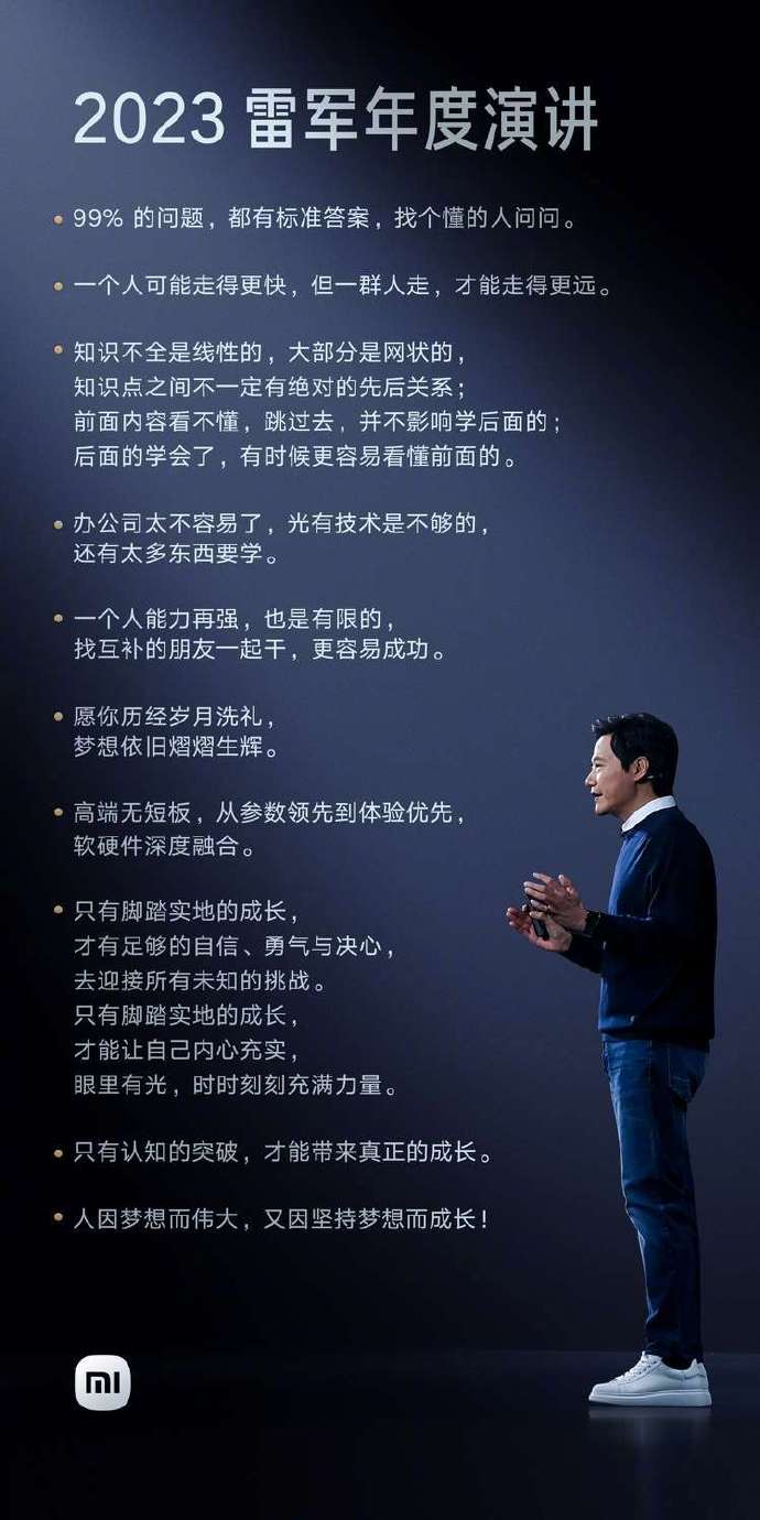 热闻丨年度演讲再刷屏54岁的追梦者雷军