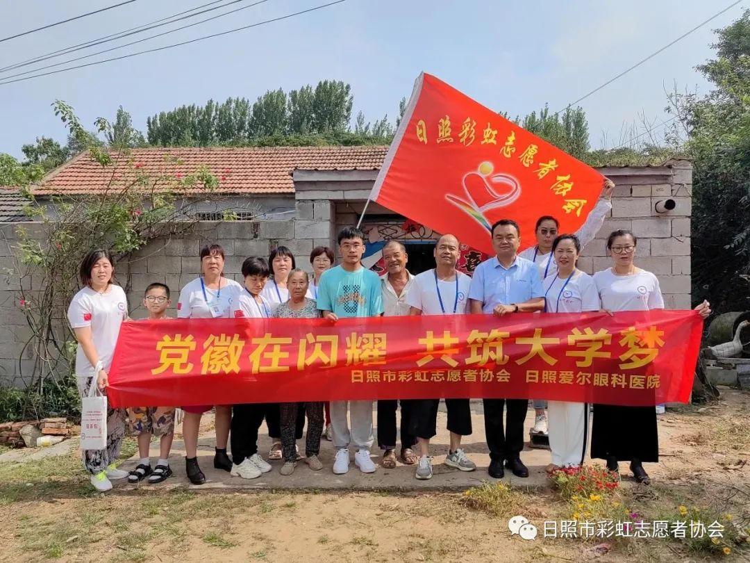 爱心走进大山！“日照爱尔眼科杯”彩虹助学圆梦活动开始了