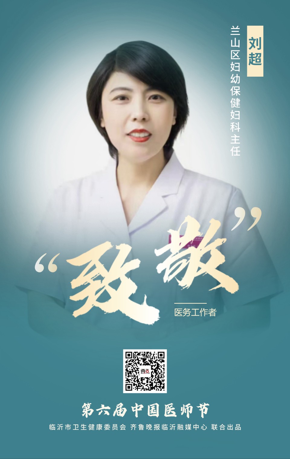 致敬医师节丨感谢“医”路坚守的你（一）