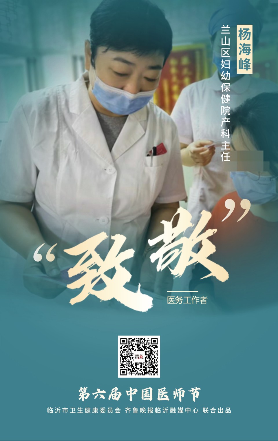 致敬医师节丨感谢“医”路坚守的你（一）