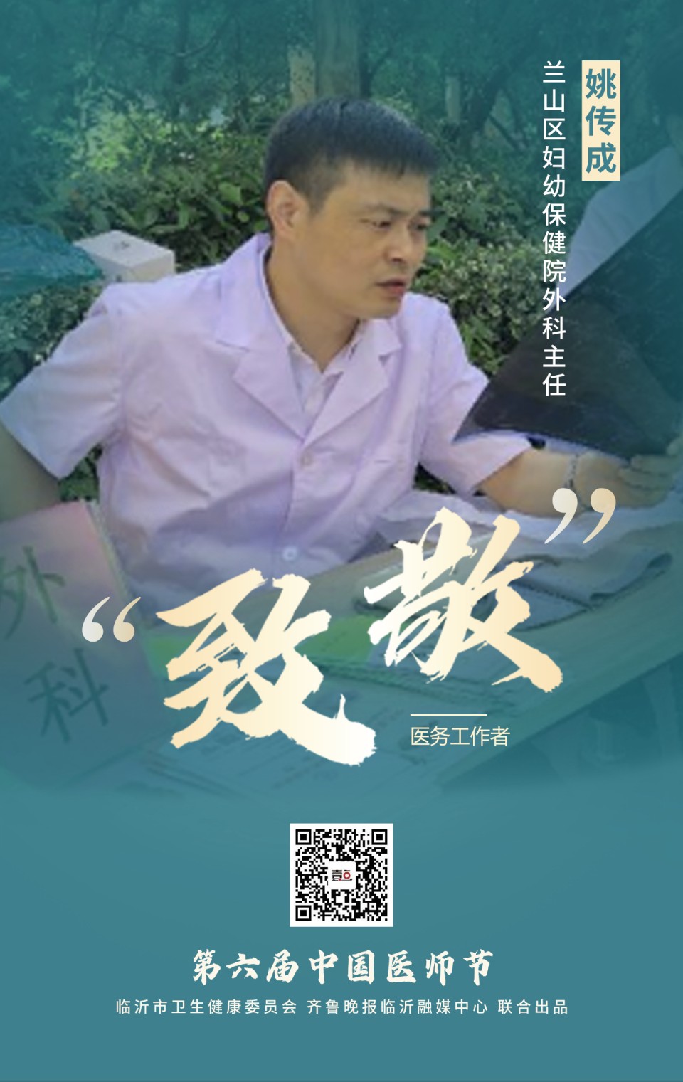 致敬医师节丨感谢“医”路坚守的你（一）