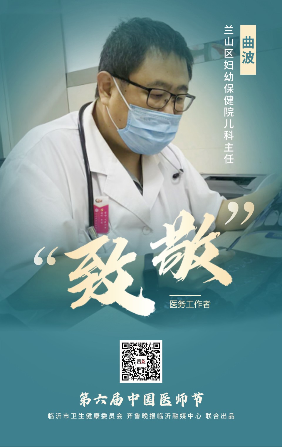 致敬医师节丨感谢“医”路坚守的你（一）