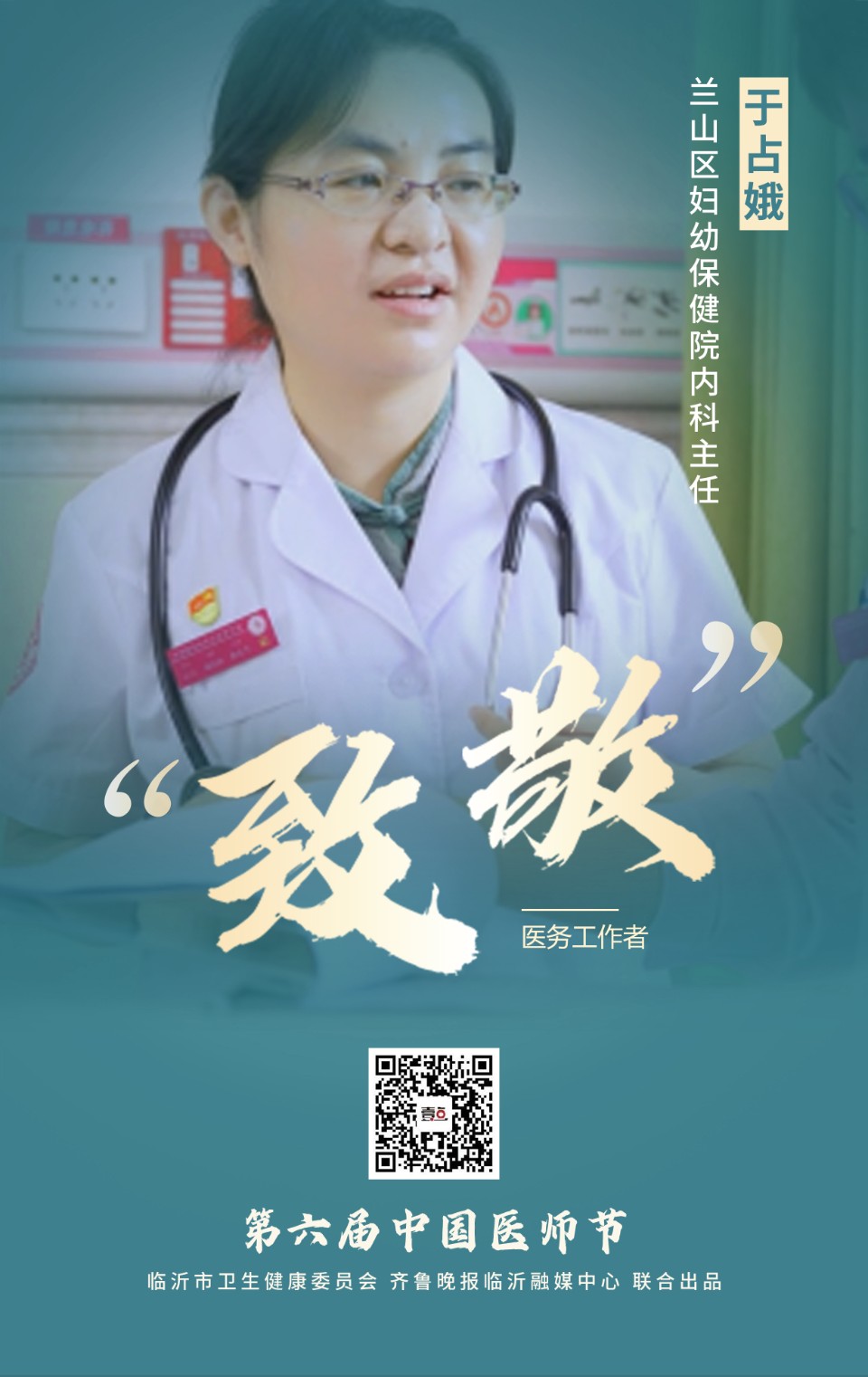 致敬医师节丨感谢“医”路坚守的你（一）