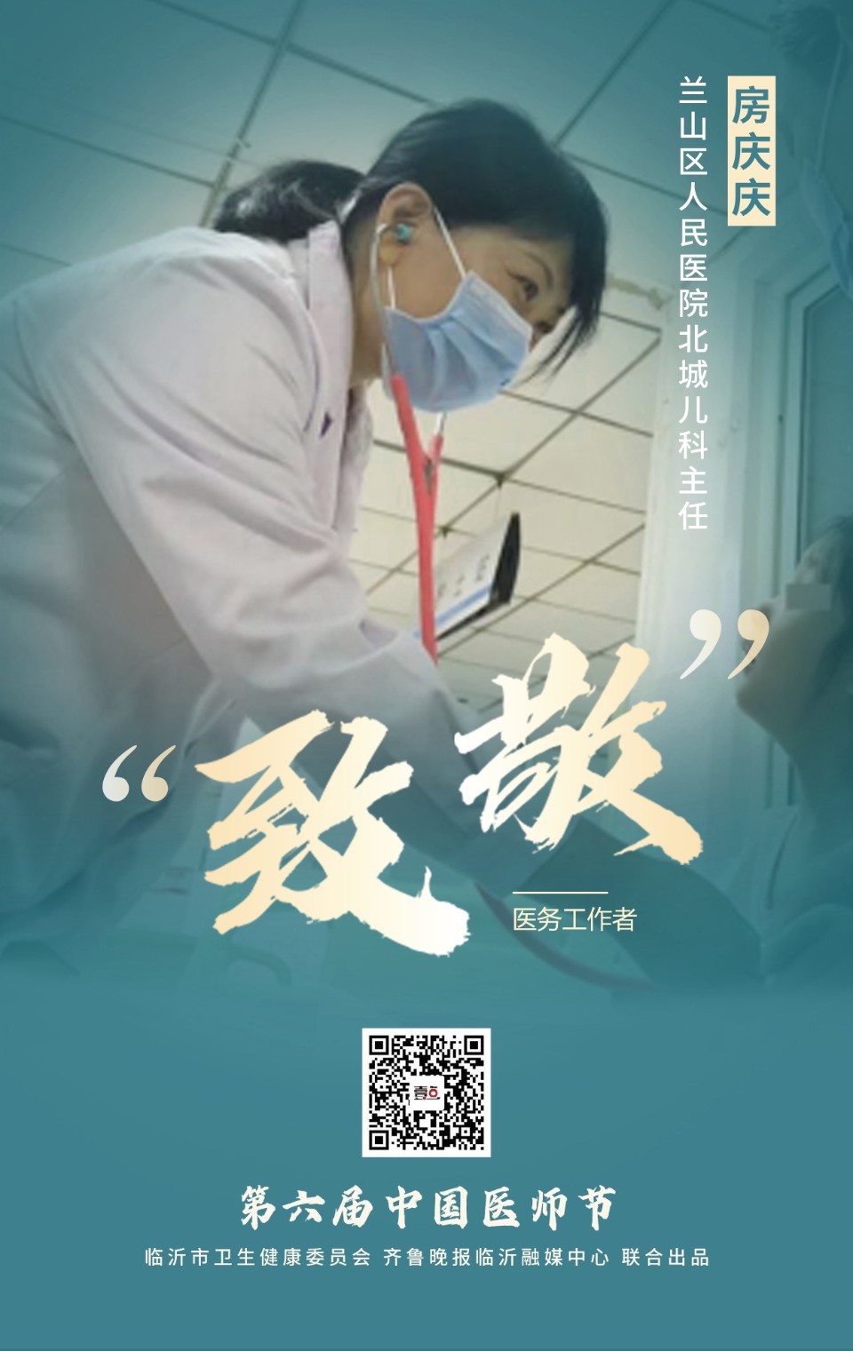 致敬医师节丨感谢“医”路坚守的你（二）