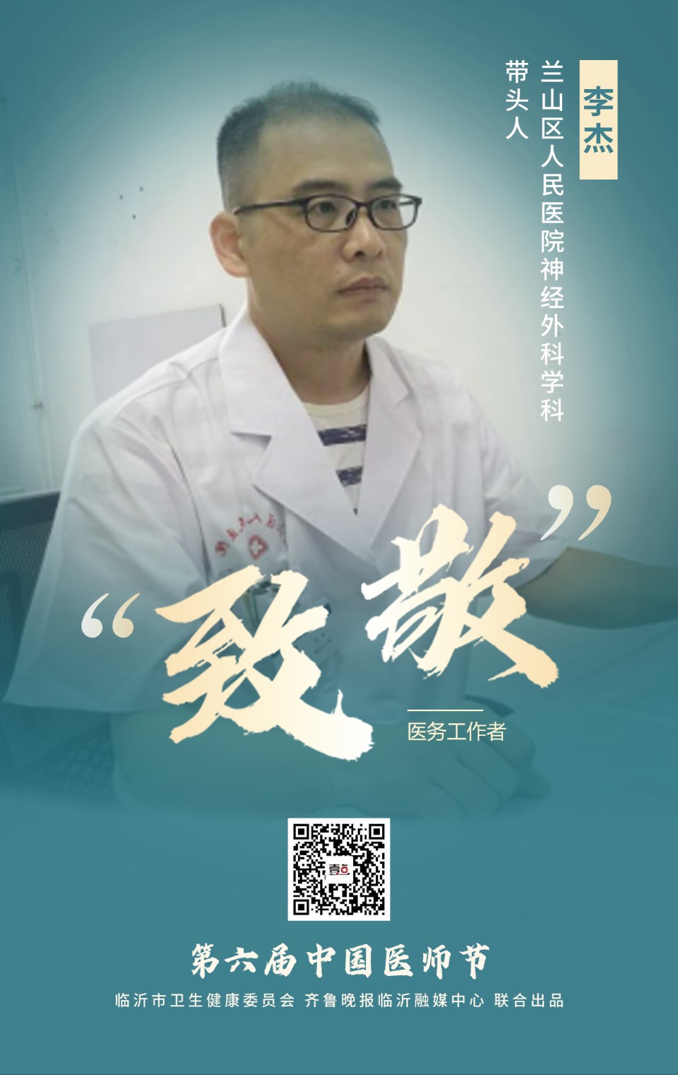 致敬医师节丨感谢“医”路坚守的你（二）