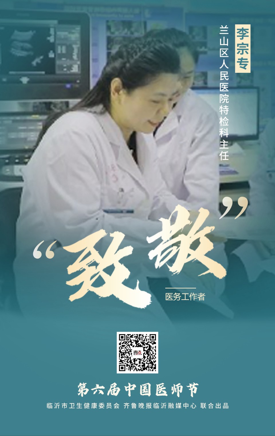 致敬医师节丨感谢“医”路坚守的你（二）