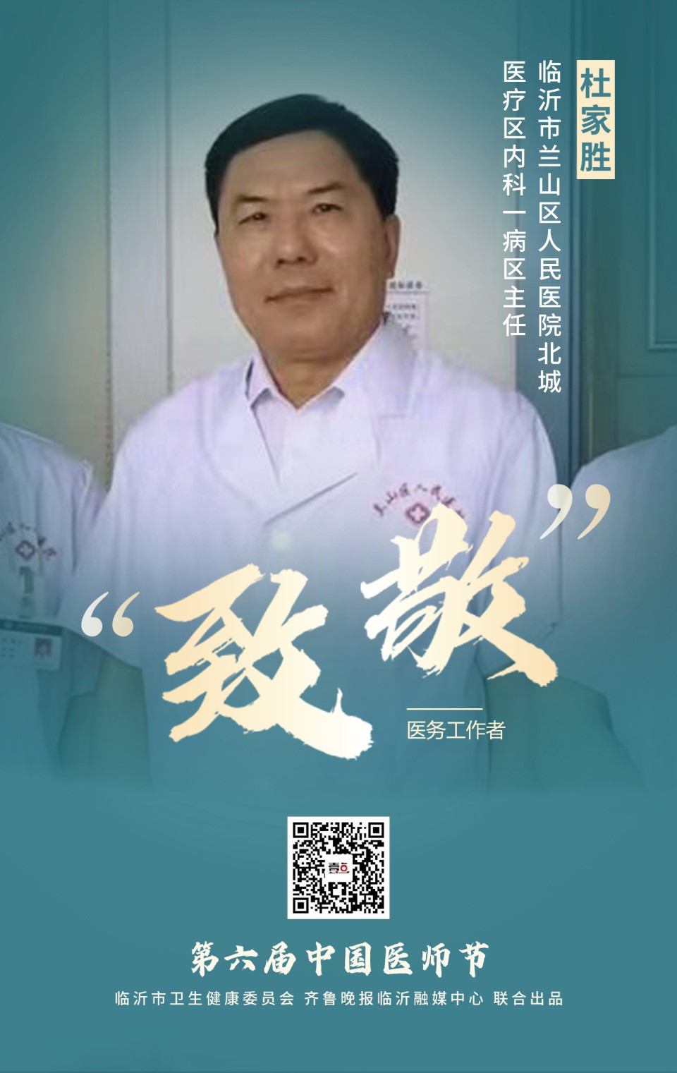致敬医师节丨感谢“医”路坚守的你（二）