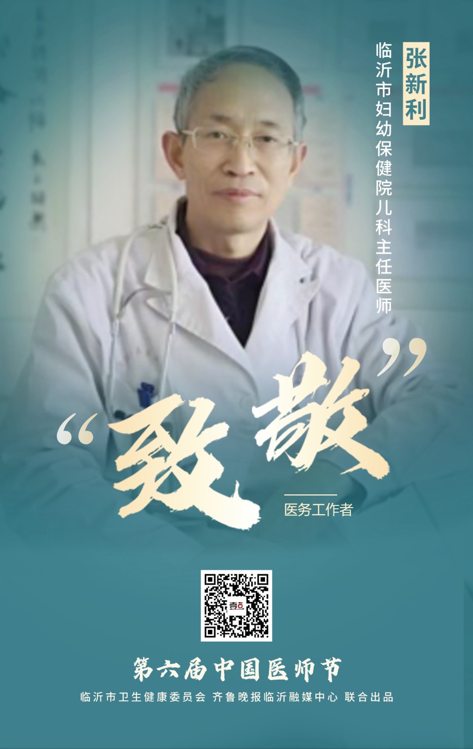 致敬医师节丨感谢“医”路坚守的你（三）