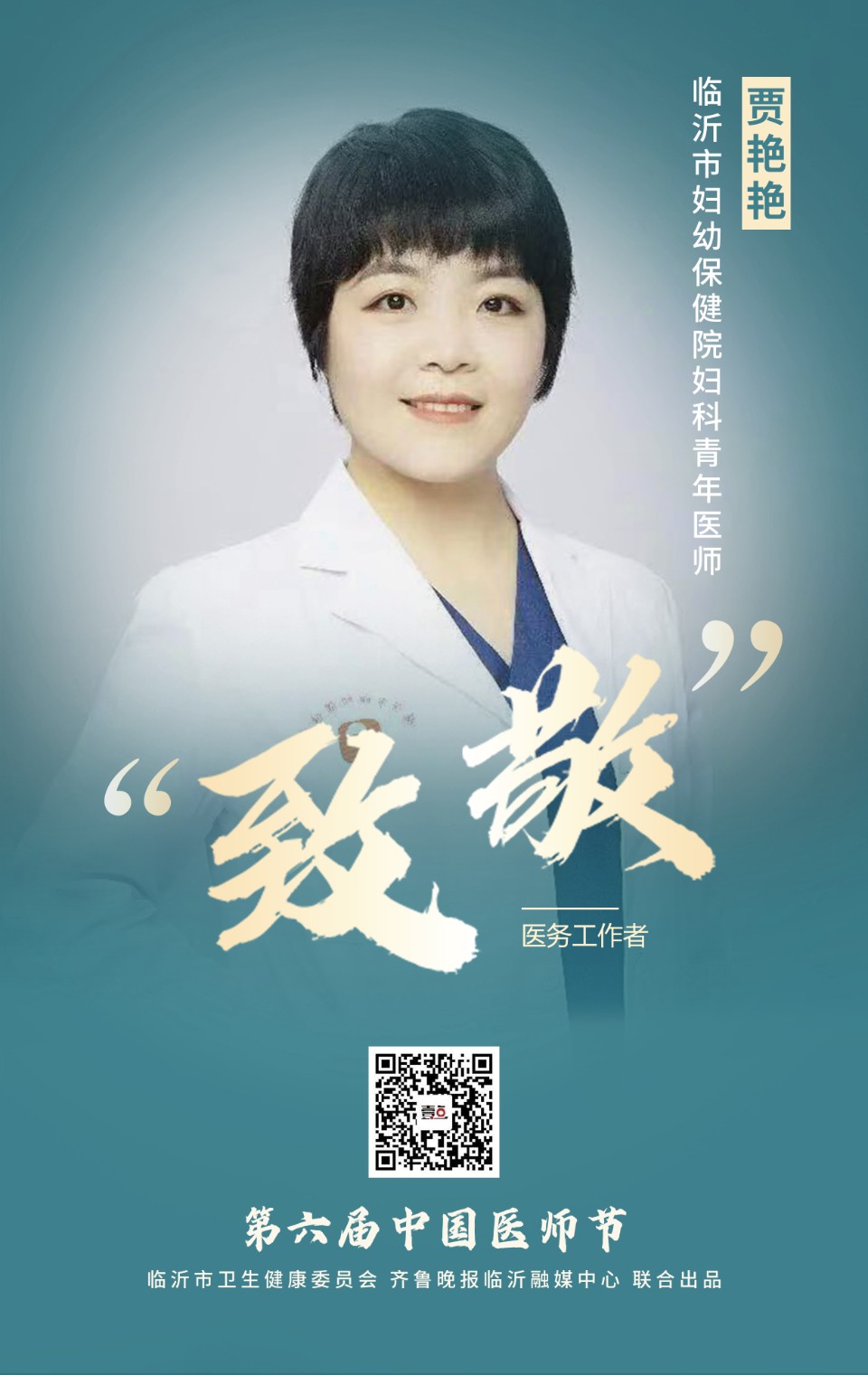 致敬医师节丨感谢“医”路坚守的你（三）