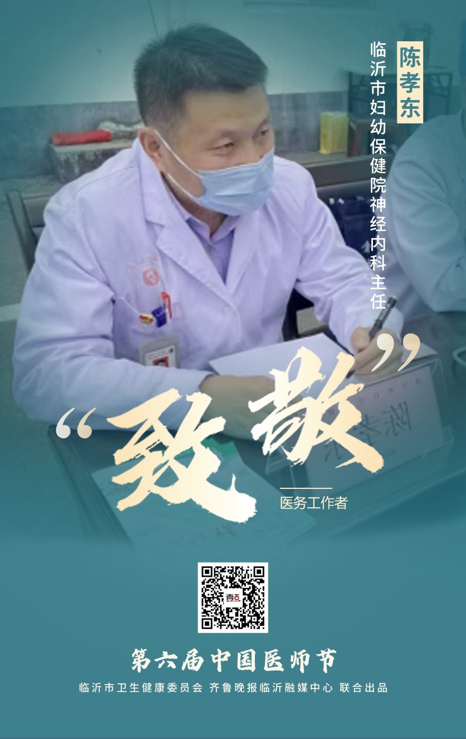 致敬医师节丨感谢“医”路坚守的你（三）