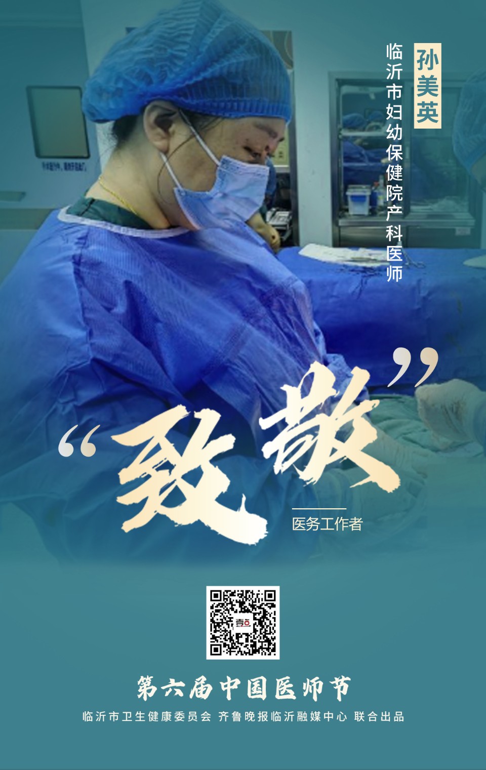 致敬医师节丨感谢“医”路坚守的你（三）