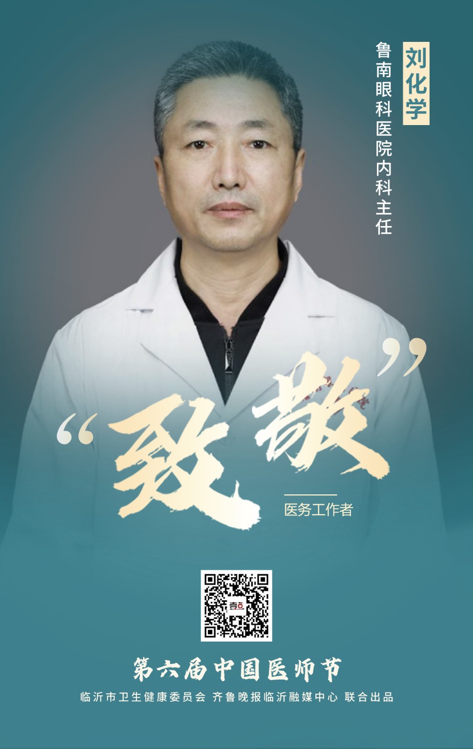 致敬医师节丨感谢“医”路坚守的你（四）