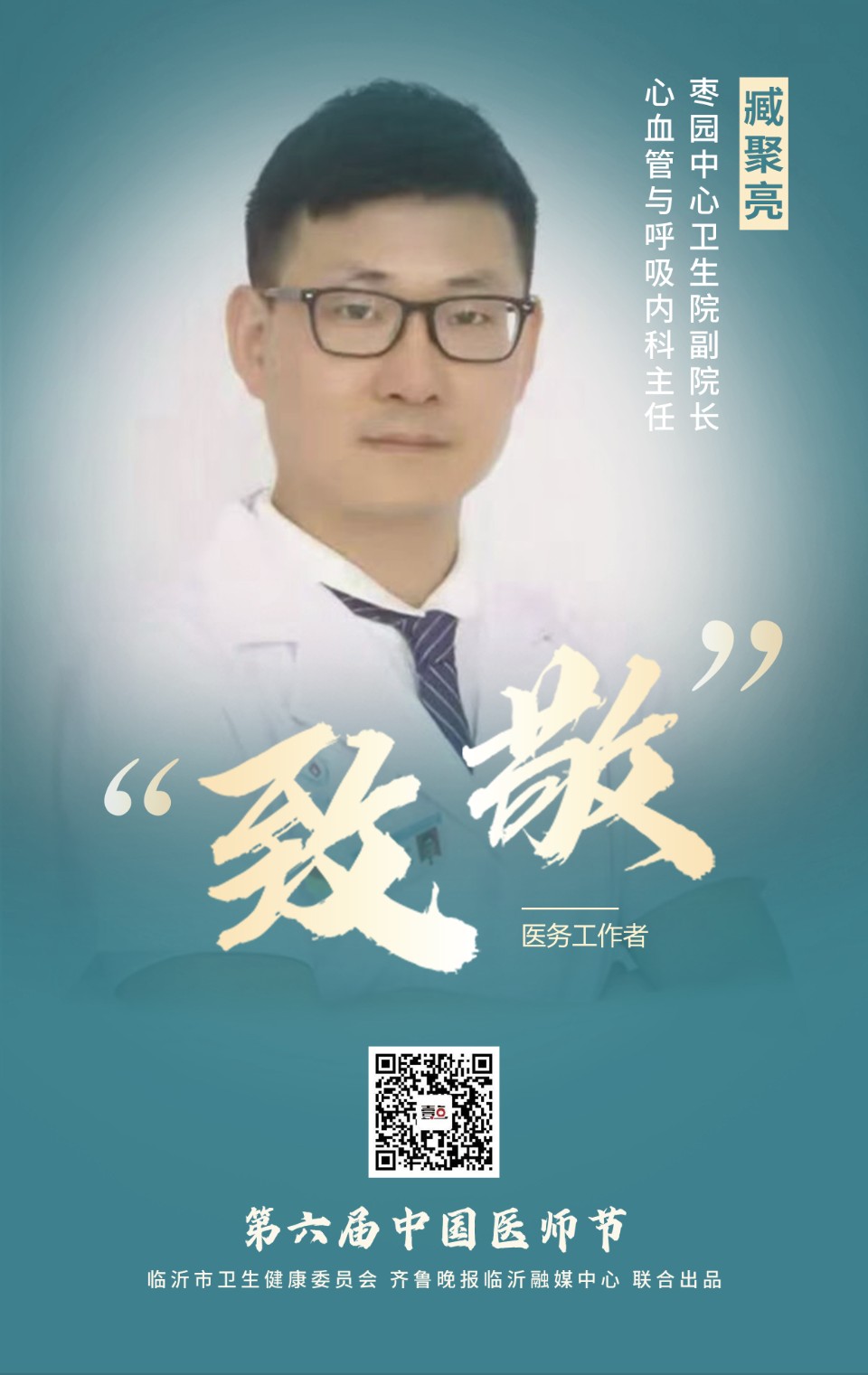 致敬医师节丨感谢“医”路坚守的你（四）