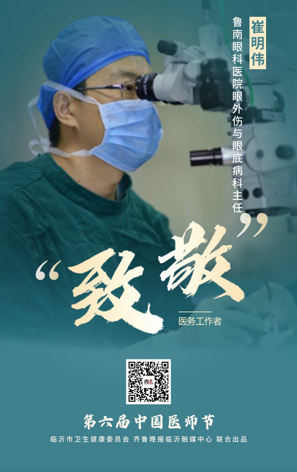 致敬医师节丨感谢“医”路坚守的你（四）