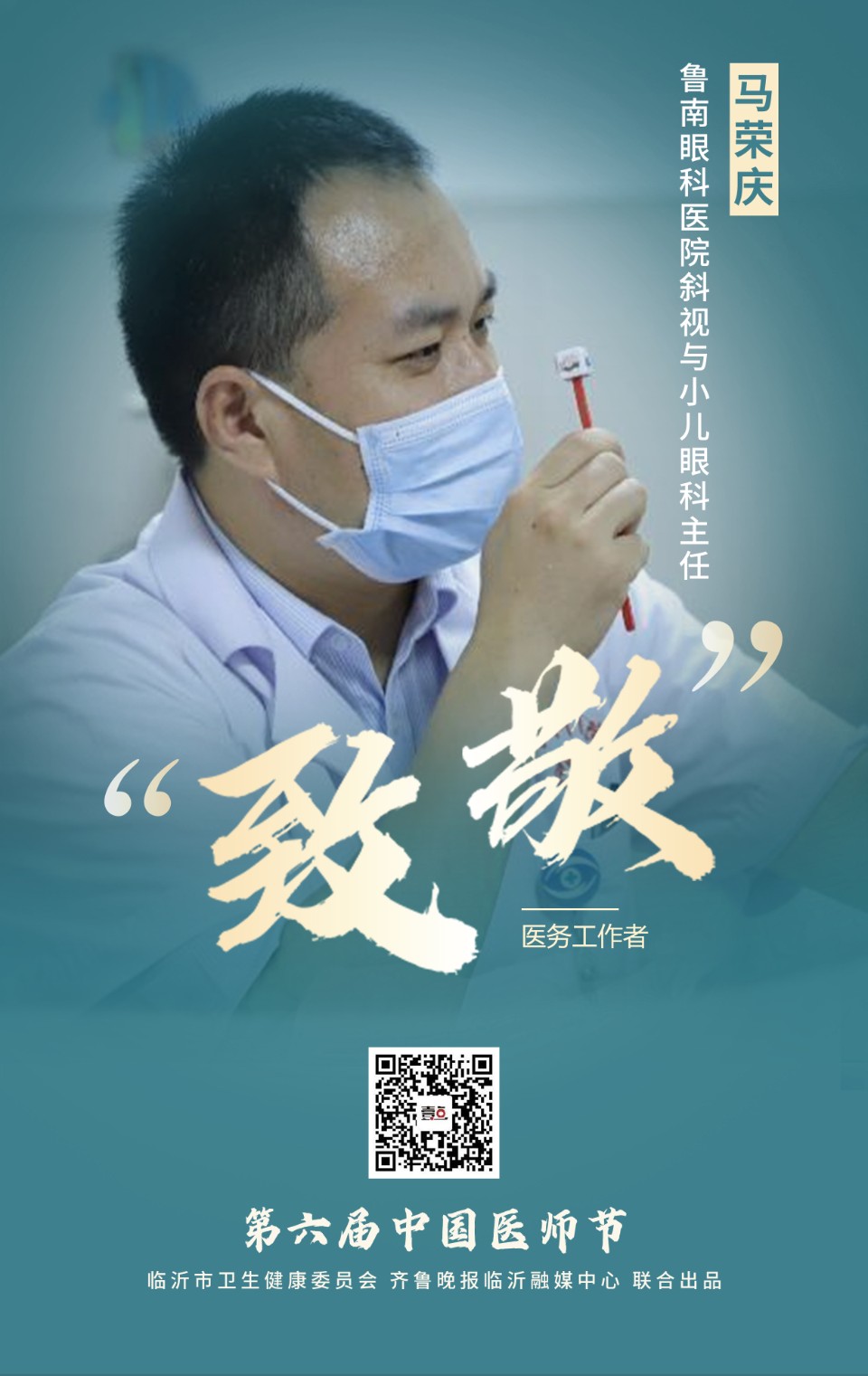 致敬医师节丨感谢“医”路坚守的你（四）